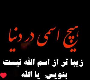 ❤یاالله ❤