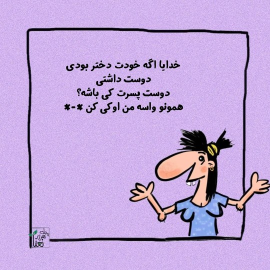 اوکی خداجون🤪