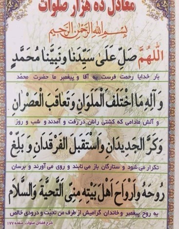 الّلهُمَّ صَلِّ عَلَی مُحَمَّدٍ وَآلِ مُحَمَّدٍ وَعَجِّلْ فَ