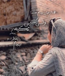 گاهی همه چیز به یک دلگرمی ختم می‌شود 🌹