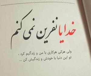 کی منو نفرین کرده 