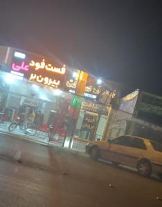 شام بگیریم بریم خانه 🍔🌭🍕🍔🍔