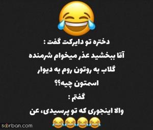 اسمتون چیه؟😂😂😂