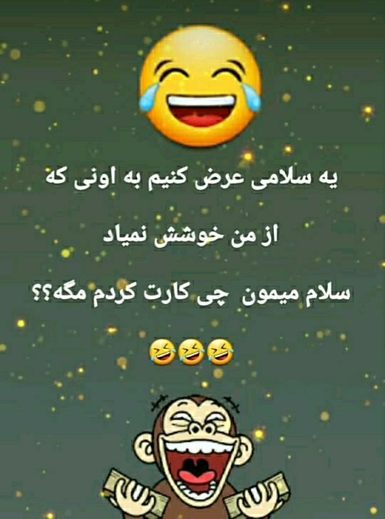 طنز 😉 شبتون بخیر 🙏🏻