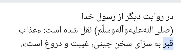 امان از غذاب قبر👆