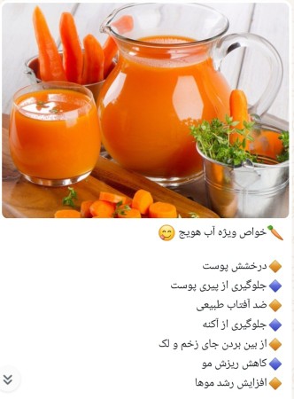 خواص ویژه آب هویج