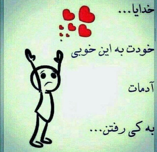 خدایا ...