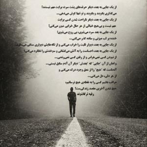 از یه جایی به بعد..