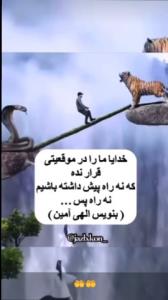 الهی آمین 