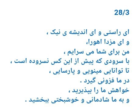 یسنا هات 28 