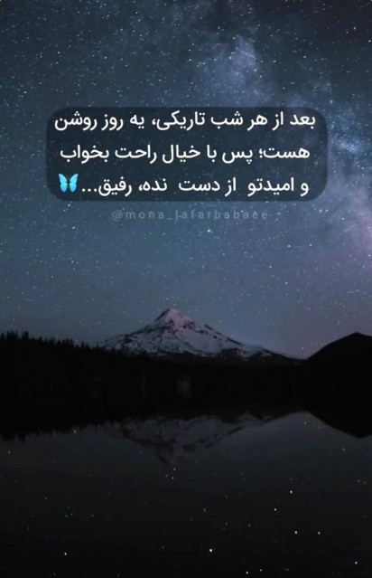 شبتون بخیر🌙🦋