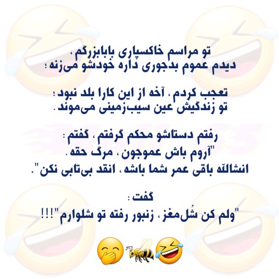 زنبور 🤣🤣🤣🤣