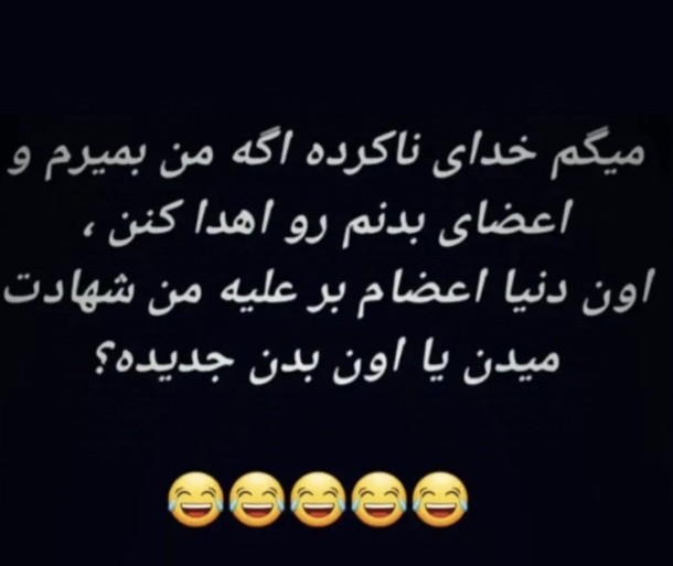 توفکرم‌یوقت‌اونور‌زمین‌گیرنشم🥲😂😂