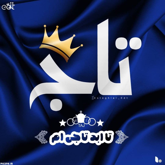 تا ابد تاجی ام 💙👑🥺⭐⭐