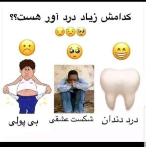 خودم دندون دررد🥺🥺😂😂