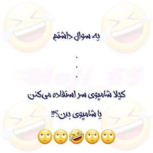 کچلا ببخشن؛ سواله دیگه، یهو میاد تو کله آدم  😄