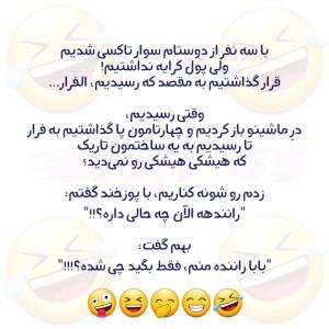 رانندهه 😂😂😂