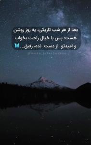 شبتون بخیر🌙🦋