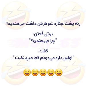 نکبت 🤣🤣🤣