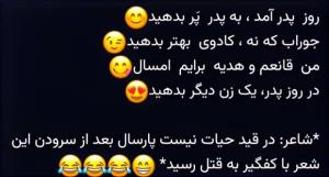 روز پدر نزدیکه😅😁😂😀😉🫡