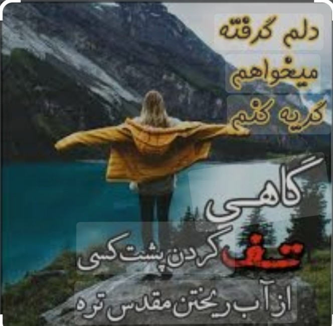 چوتخته پاره بر موج رها رها رها من.