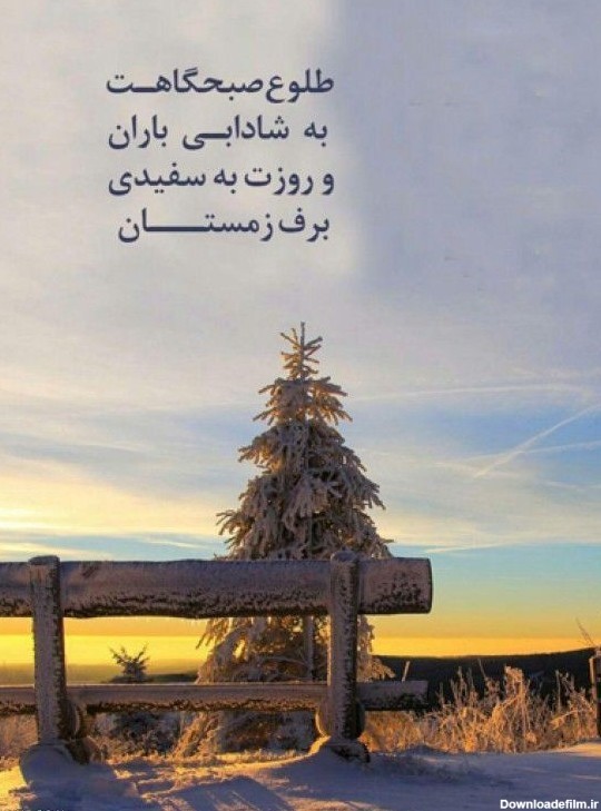 سلام صبح همگی بخیر 🌤🌞