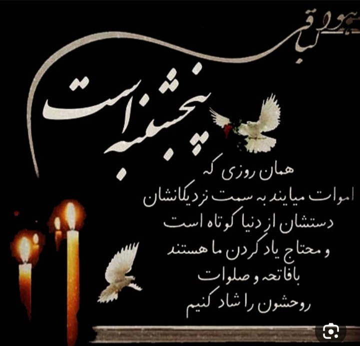 شادی روح اموات صلوات 