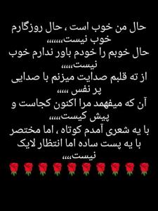 یه شعر تقدیم نگاهتون 🌹🌹🌹🌹