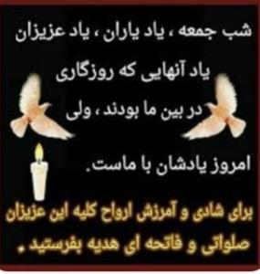 شادی روح شهداصلوات 