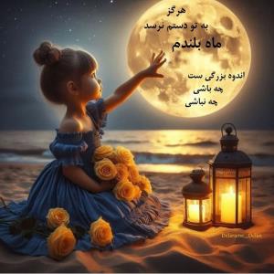 شبتون بخیر در پناه خالق بی همتا 🌙😌