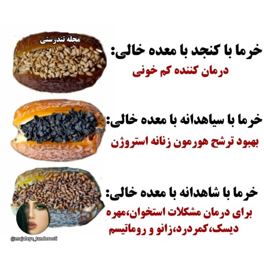 مصرف خرما با چاشنی