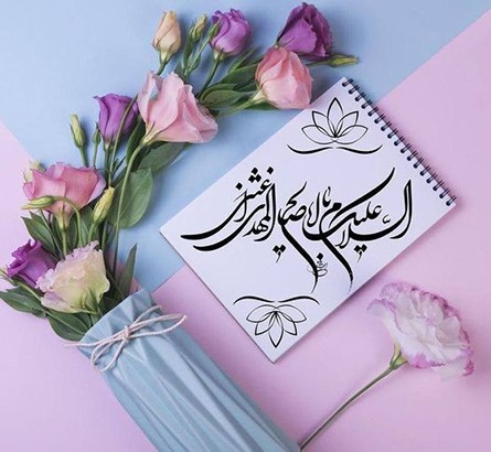 سلام بر تو اى صاحب عصر و زمان 🌺🌺🌺