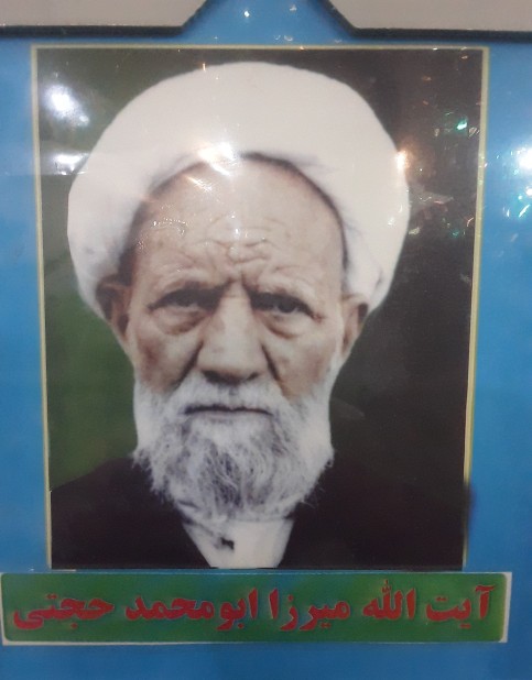 میرزا ابومحمد حجتی 🌹