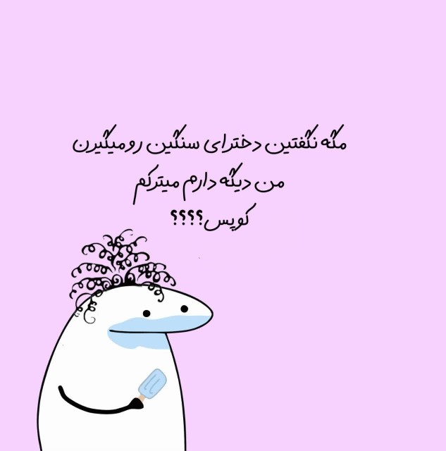 کو پس؟؟؟؟🤌🏻🤣