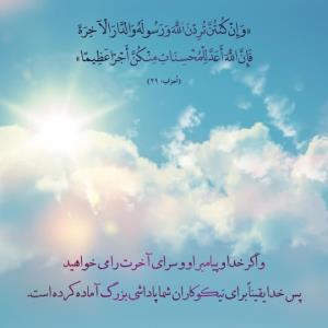 سوره احزاب آیه ۲۹