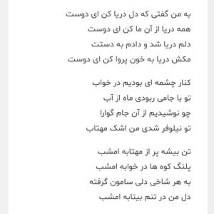 اشک مهتاب...سیاوش کسرایی 🦋🌺