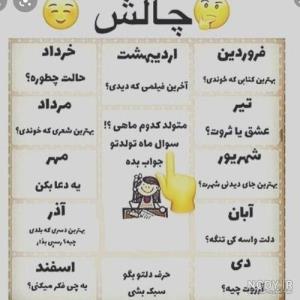 سوالات مهم امتحانی ؟😁😂😂