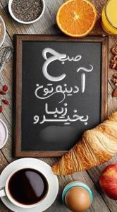 ســـ🥰✋ـــلام 

صبح قشنگتون بخیر 
و مملو از عشق و محبت