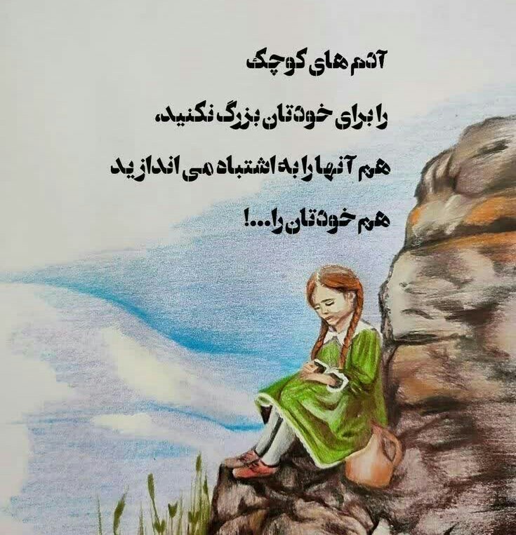 به اندازه آدما دست نزنید