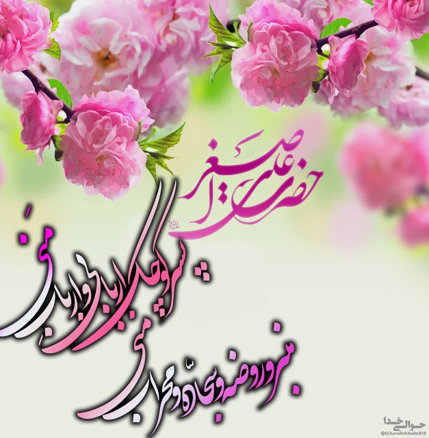 پسر کوچک ارباب  و رباب ، خوش اومدی 😃💐🌷🌹