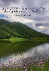 به تنها کسی که نمی‌شود کمک کرد... 