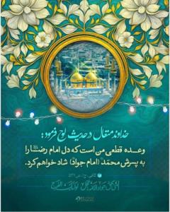 🌸🎊میلاد باسعادت 
امام جواد (ع) مبارک باد 🎉💐
