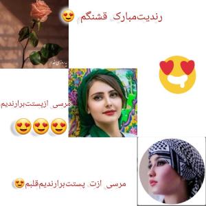 عشقای‌دلم‌ک‌برام‌پست‌زدن😍😍ابجی‌مریم‌رندیت‌مبارک‌نسترنم‌مهت