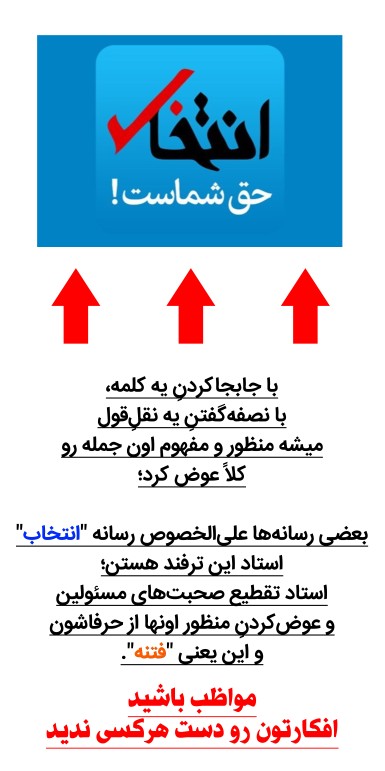 تفرقه‌افکنی - القای ناامیدی - دروغ و دروغ و دروغ