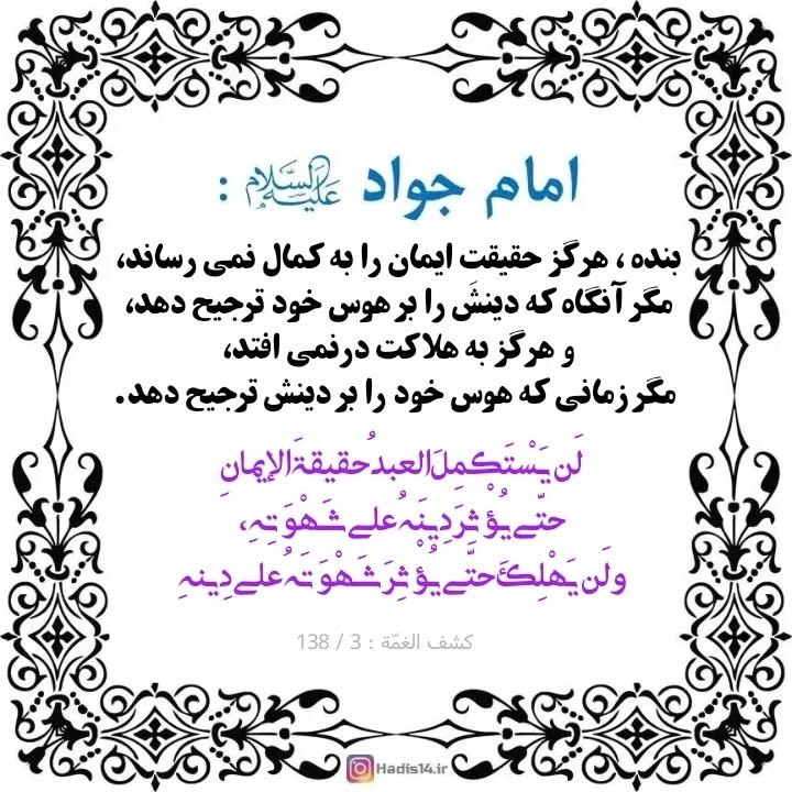 حدیث امشب 