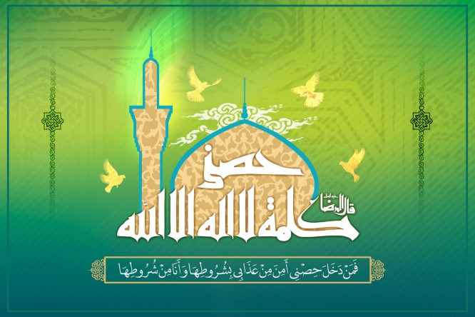 قال الامام الرّضاء (ع): 