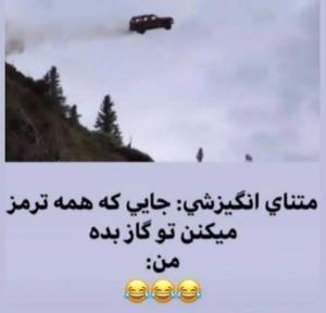 گاز ورمه😂😂😂😂😂