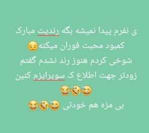 شفای عاجل نصیبم بشه😅🤣😂