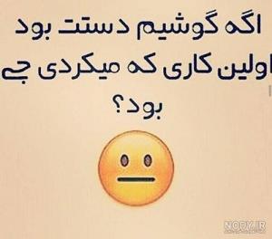 تکراری ولی جالبه 😕😕😕😁😁😂😂