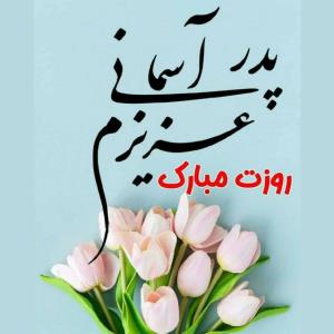 🖤اولین روز پدر بدون سایه پدر🖤